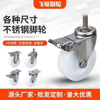 3寸平板拖车工业脚轮 4/5寸白色尼龙万向轮 平板丝杆带刹脚万向轮