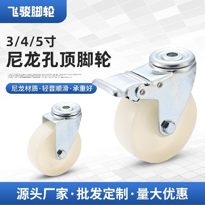 尼龙孔顶万向脚轮3寸4寸5寸白色万向轮无刹前刹中型工业轮子批发