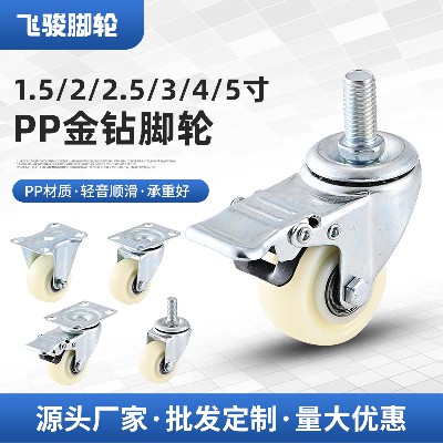 PP diamond casters 1.5 inches 2 inches 2.5 inches 3 inches 4 inches 5 inches flat plate plug-in rod universal directional with brake wheels