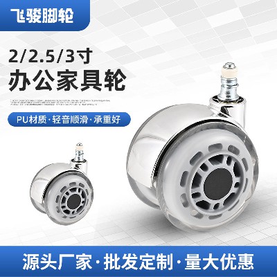 Insert pole transparent universal wheels for office furniture, gaming chairs, office stools, card spring rollers, silent casters, electroplated silver plating