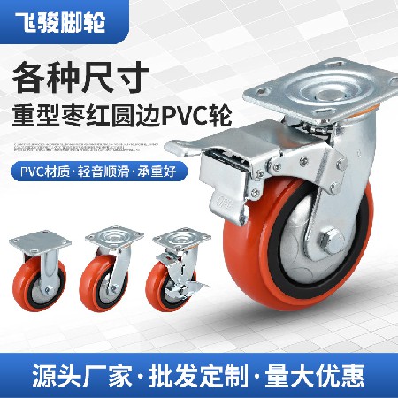 Heavy duty jujube red round edged PVC casters, universal wheels, load-bearing directional wheels, brake wheels, casters, manufacturers wholesale and direct shipment