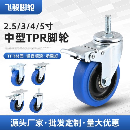 TPR medium-sized universal caster wholesale 2.5-inch 3-inch 4/5-inch handcart plug-in rod with brake universal directional wheel