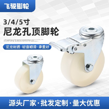 Nylon hole top universal casters 3-inch, 4-inch, 5-inch white universal casters without brakes, front brakes, medium-sized industrial wheels wholesale