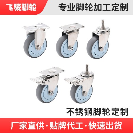 Customized stainless steel TPR universal casters 3-inch 4-inch 5-inch screw with brake universal casters medium-sized load-bearing directional wheels