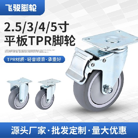 TPR medium-sized universal casters 2.5/3/4/5 inch flat with brake casters industrial trailer directional wheels wholesale
