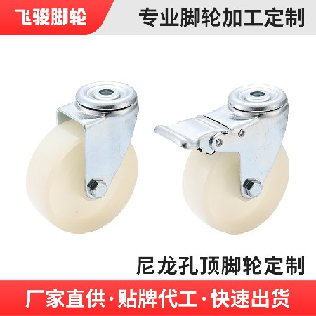 Customized nylon hole top universal casters 3-inch, 4-inch, 5-inch white universal casters without brake front brake, medium-sized industrial wheels