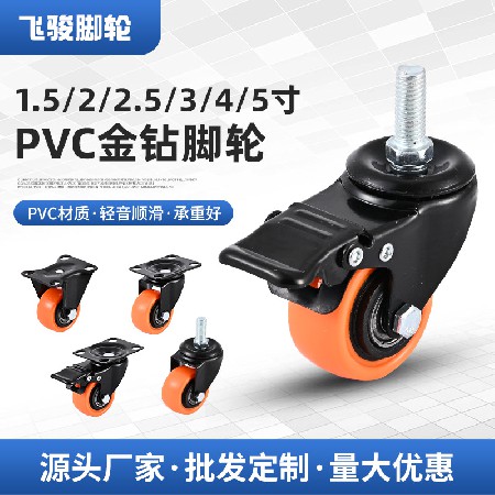 PVC gold diamond casters 1.5-5 inch flat plug-in rod universal directional wheels with brake black base PP/PU wheels