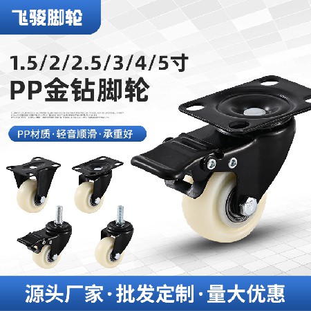 PP Golden Diamond Caster 1.5-5 inch Multi Dimensional Flat Insert Rod Universal Directional with Brake Wheel Black Base