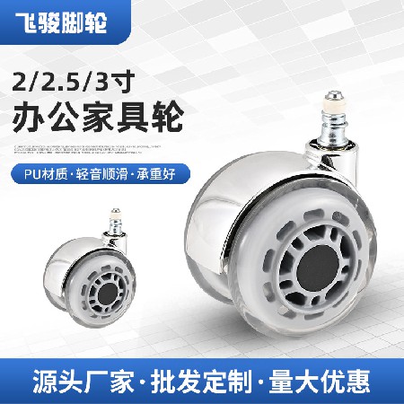 Insert pole transparent universal wheels for office furniture, gaming chairs, office stools, card spring rollers, silent casters, electroplated silver plating