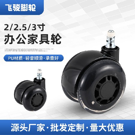 Plug in transparent universal wheels 2-inch 2.5-inch 3-inch black gaming chair, office bench, card spring roller, silent casters