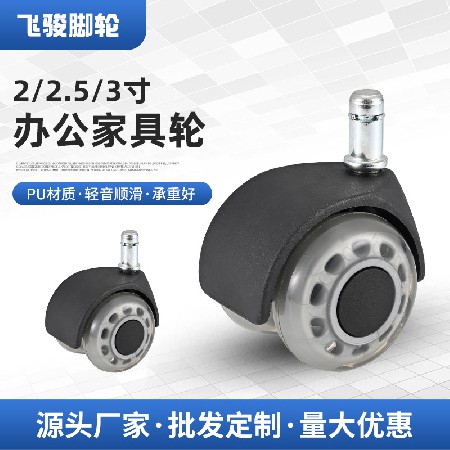 E-sports chair universal wheel 3-inch plug-in transparent style office furniture card spring roller silent foot wheel wholesale